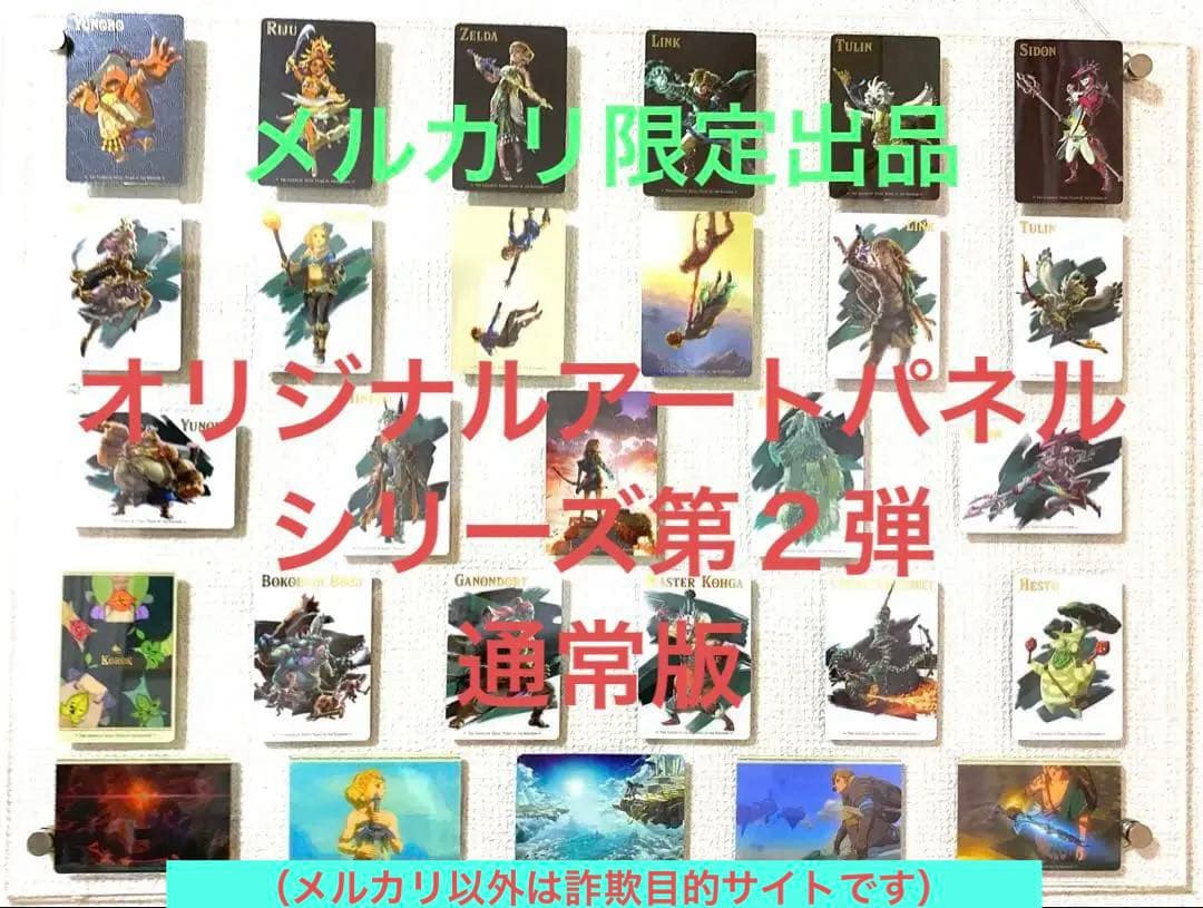 ゼルダの伝説 ティアーズオブザキングダム 全28種 アートパネル第２弾（通常版）