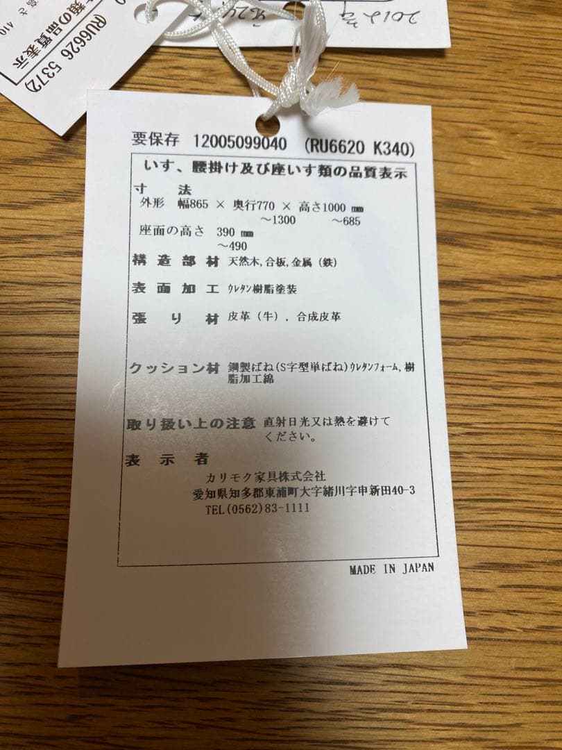 カリモク RU6620 K340リクライニングチェア　セット販売のみ