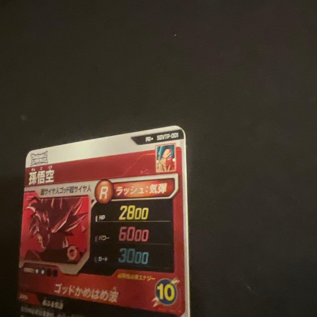 ドラゴンボールスーパーダイバーズSDVTPー001パラレル