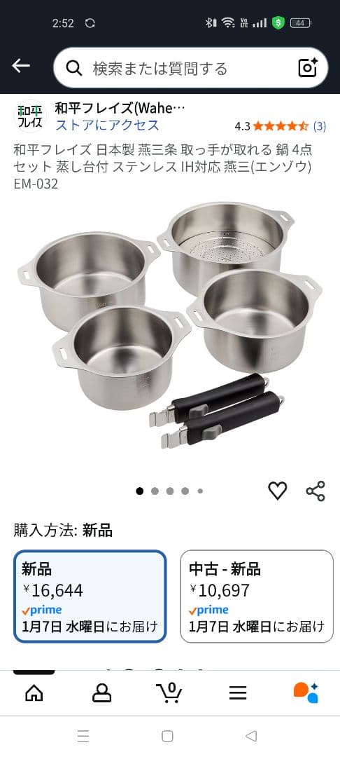 燕三条 鍋 4点 セット 蒸し台付 IH対応 燕三 EM-032