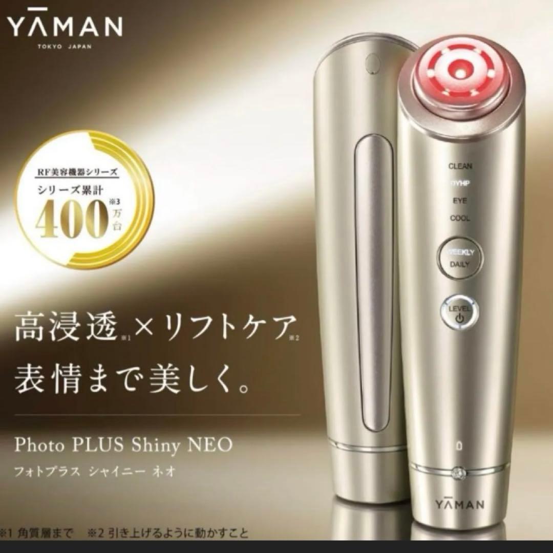 【新品未開封】YAMAN フォトプラスシャイニーネオ YJFM18N