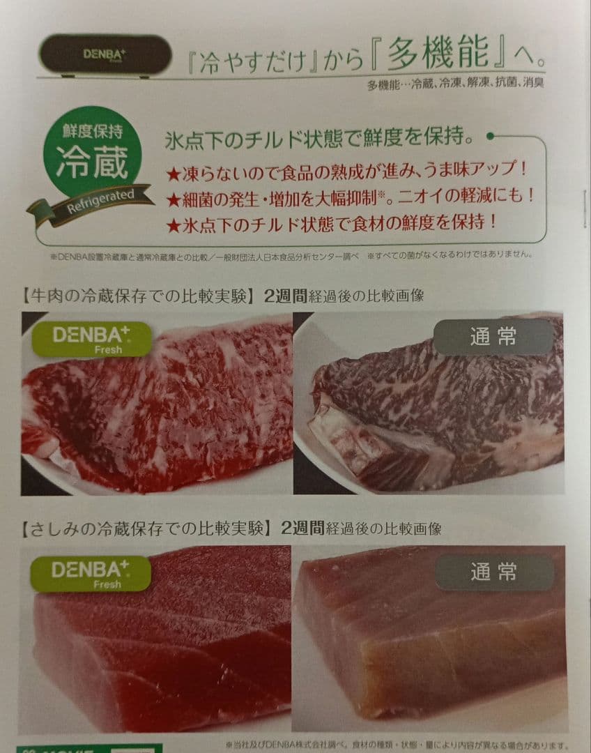 【訳あり新品未使用】DENBA Freshデンバフレッシュ☆多機能鮮度保持装置器