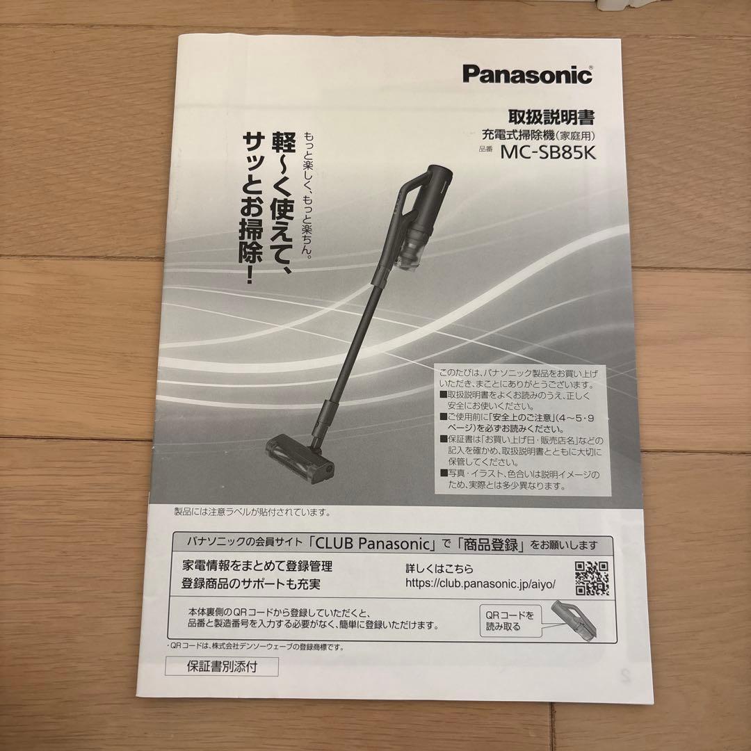 【最終値下げ】パナソニック MC-SB85Kスティック掃除機グレー