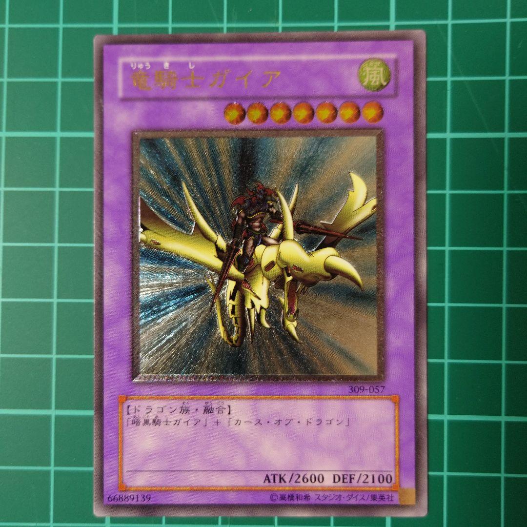 遊戯王 竜騎士ガイア レリーフ