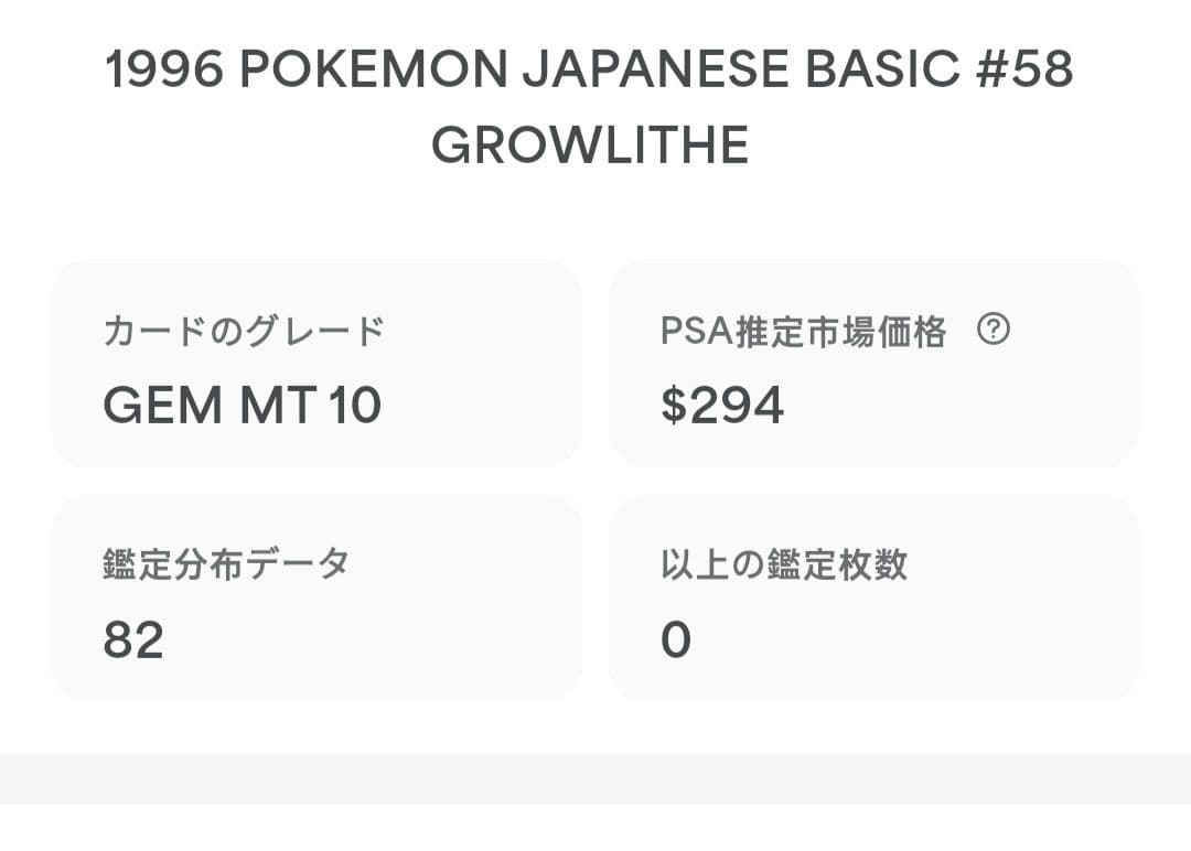 PSA10 ガーディ　旧裏　1996