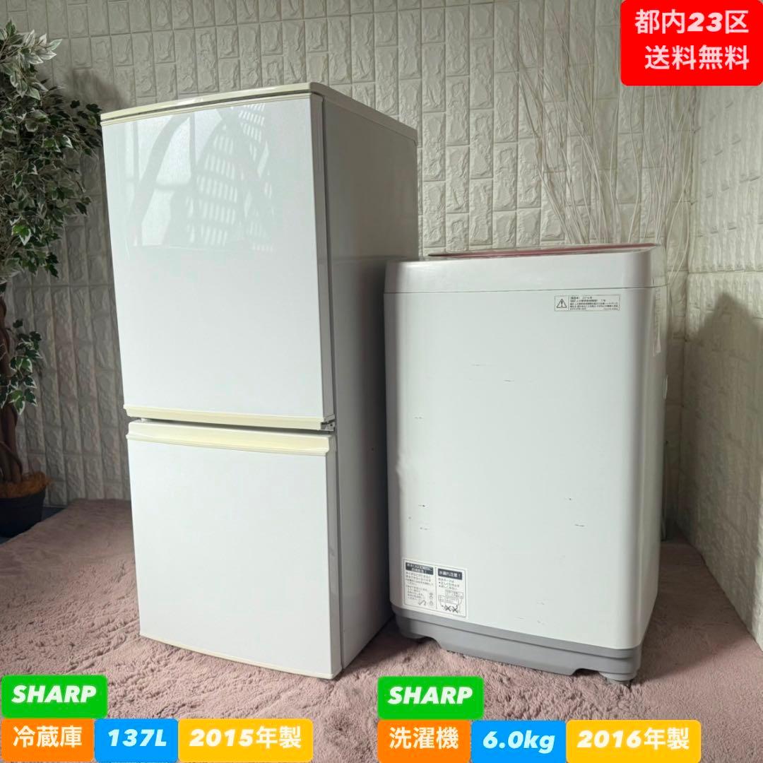 都内23区送料無料❗️ SHARP 冷蔵庫　洗濯機　家電2点セット✨