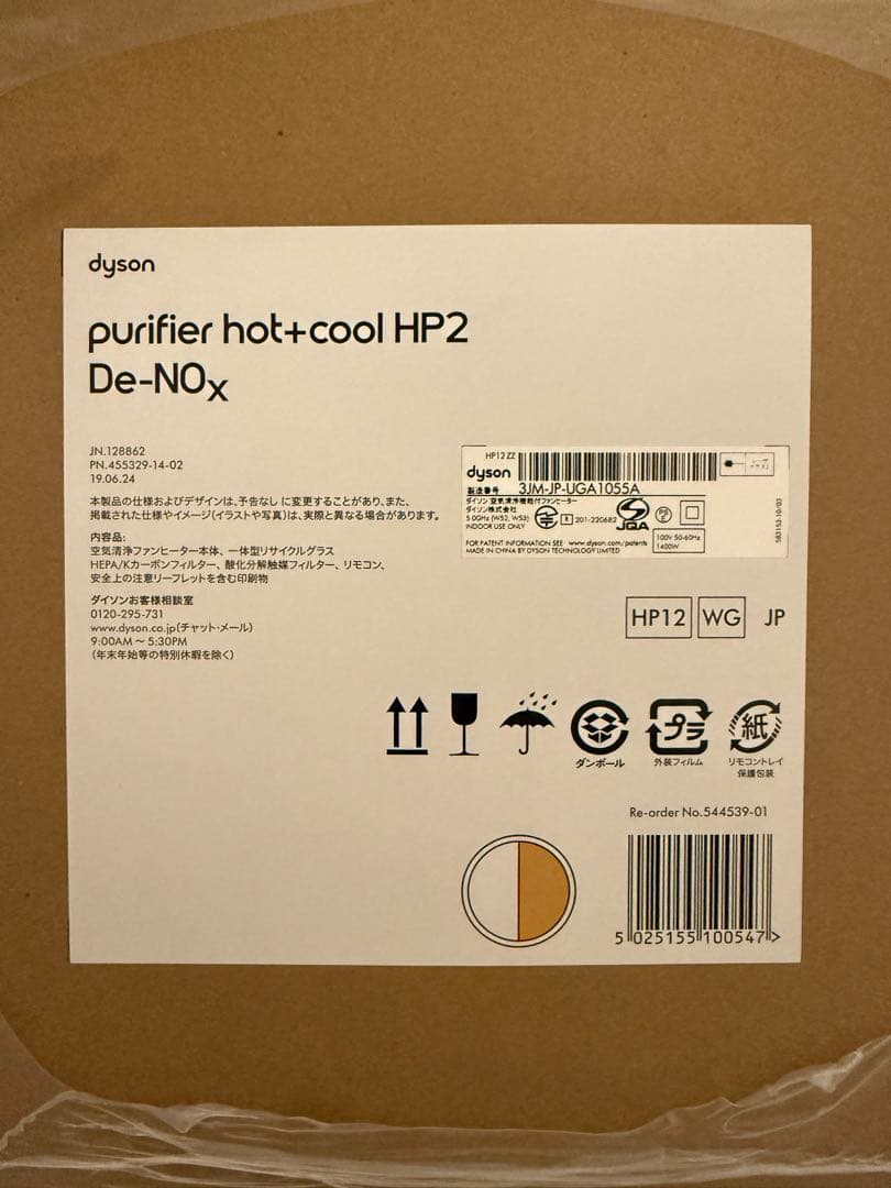 【3日間限定】新品未使用:Dyson purifier hot+cool HP2