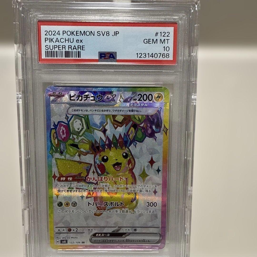 ピカチュウex122/106 RR PSA10
