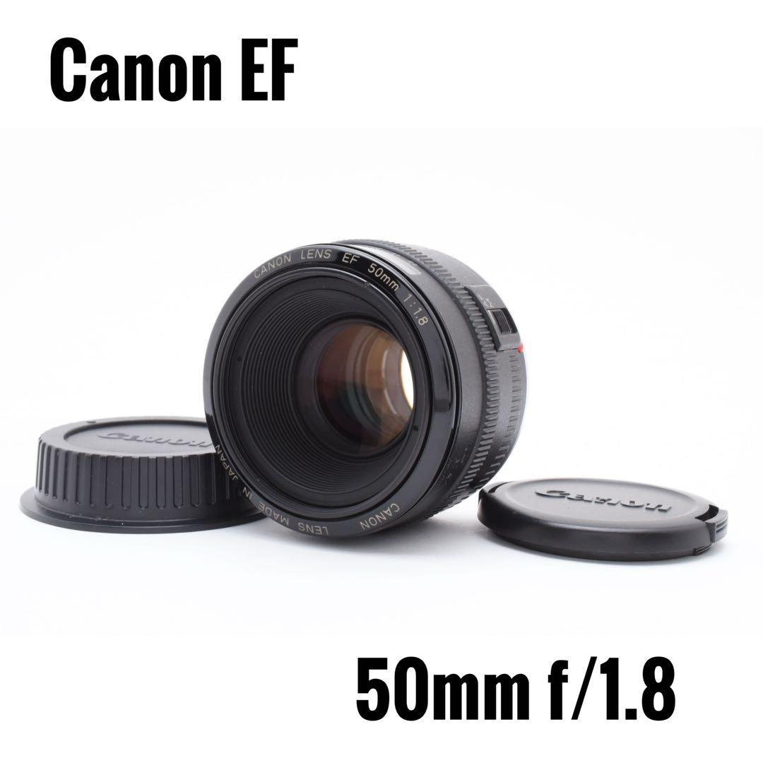 【美品】キヤノン CANON EF 50mm F1.8 レンズ
