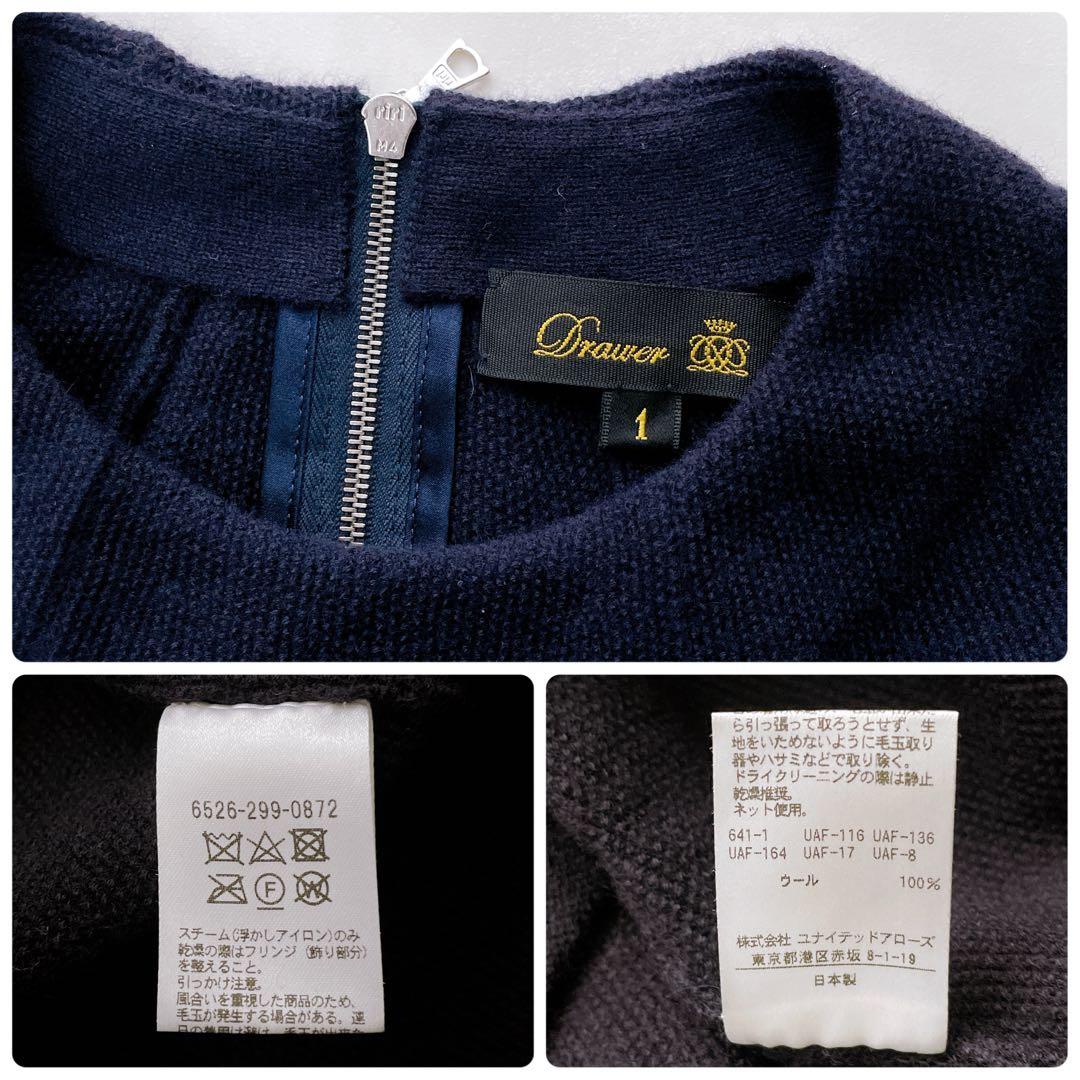 美品✨Drawer ミラノフリンジワンピース ニットウール ネイビー 1 S