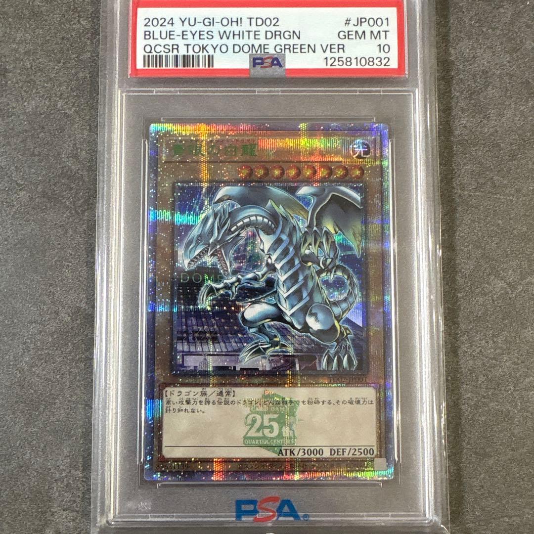 (極美品) ブルーアイズ 青眼の白龍 20th 東京ドーム クオシク 2枚セット