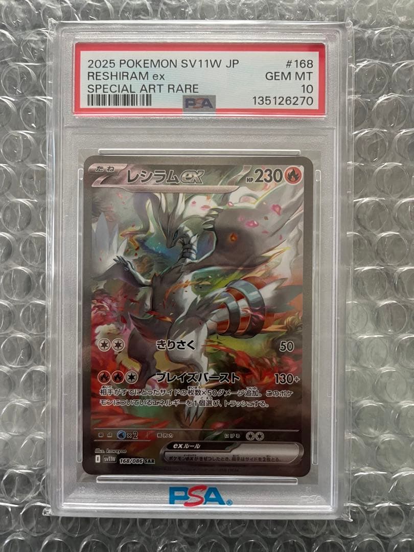 【 PSA10】レシラムex SAR #168/086