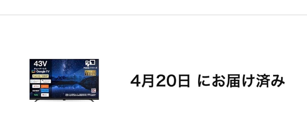 FPD チューナーレス テレビ 43インチ