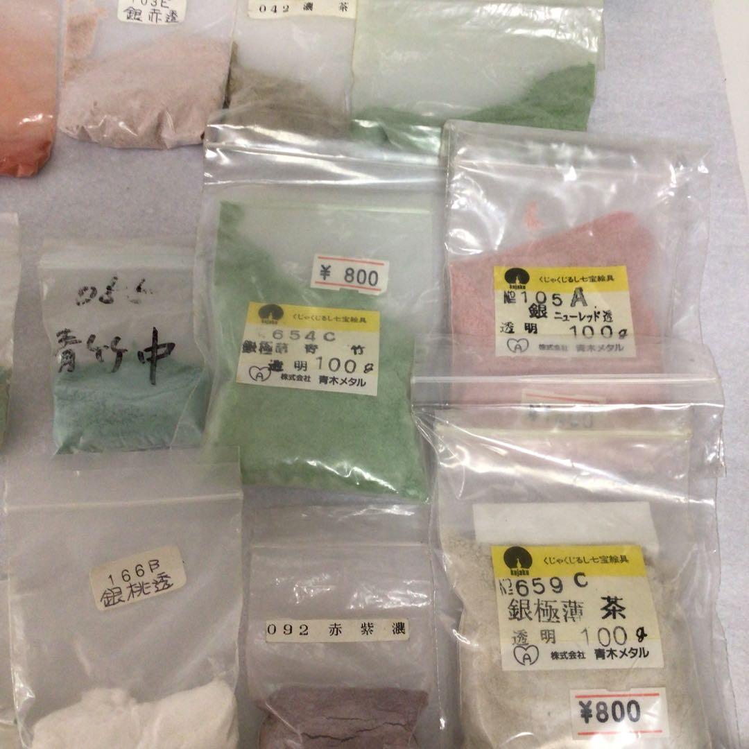 七宝焼　絵具　多色粉末 手芸　素材　セット　技法　粉　粉末　小分け
