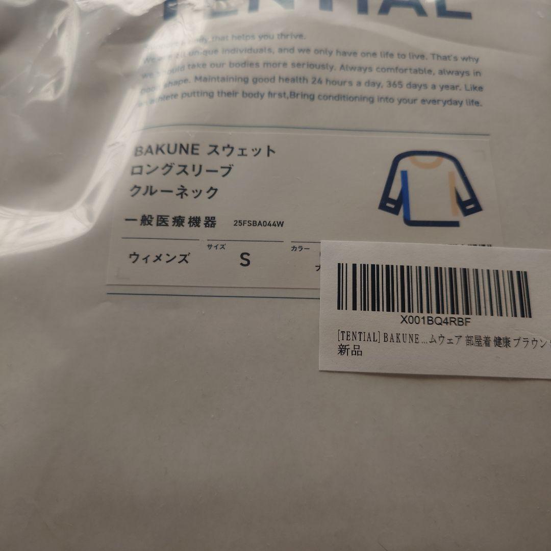 新品 未開封　BAKUNE :スウエットロングスリーブ Sサイズ:ブラウン