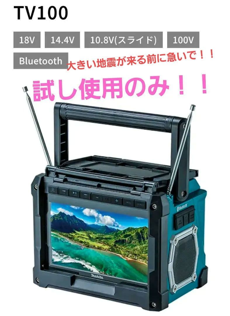 ピ*グ様 a*s様 《最新》Makita ポータブルTV