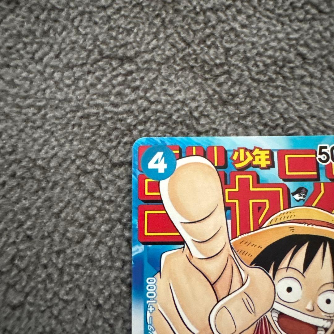 ワンピースカード モンキー・D・ルフィ 週刊少年ジャンプ付録 プロモ