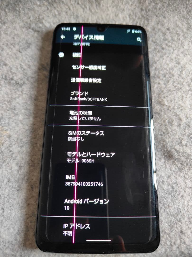 AQUOS zero2 906SH ソフトバンク　液晶難あり　ジャンク