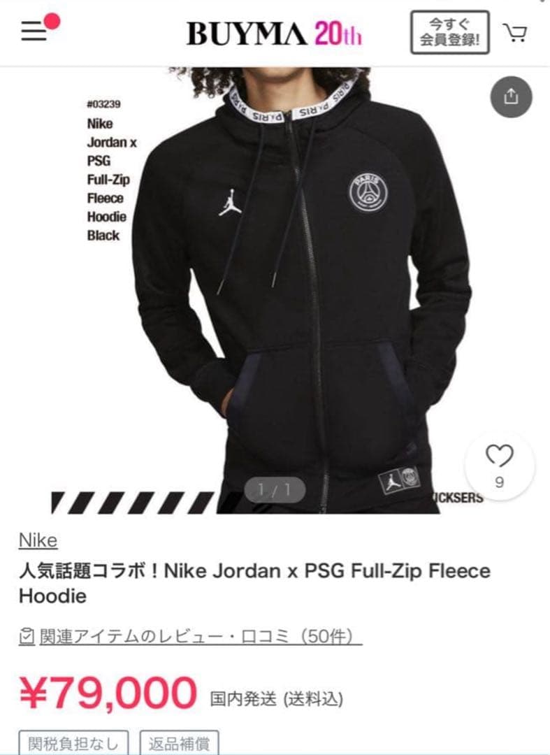 パリサンジェルマン　ジップパーカー　NIKE ジョーダンコラボ