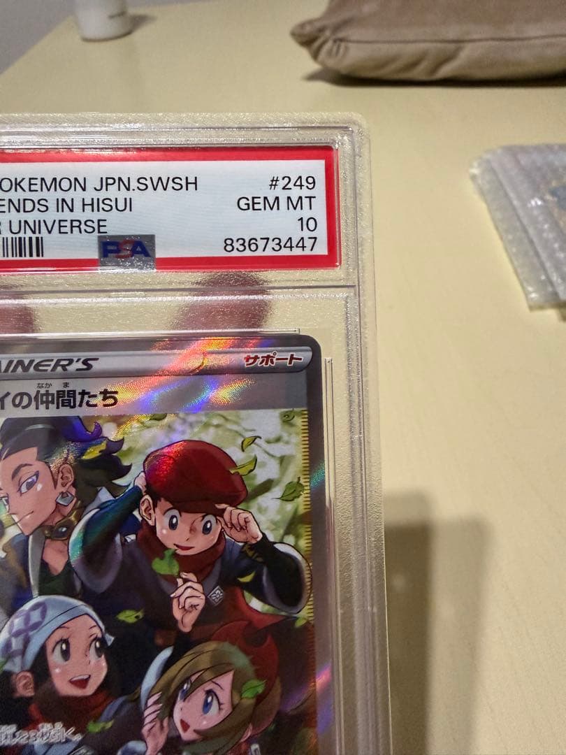 ヒスイのなかまたち　PSA 10