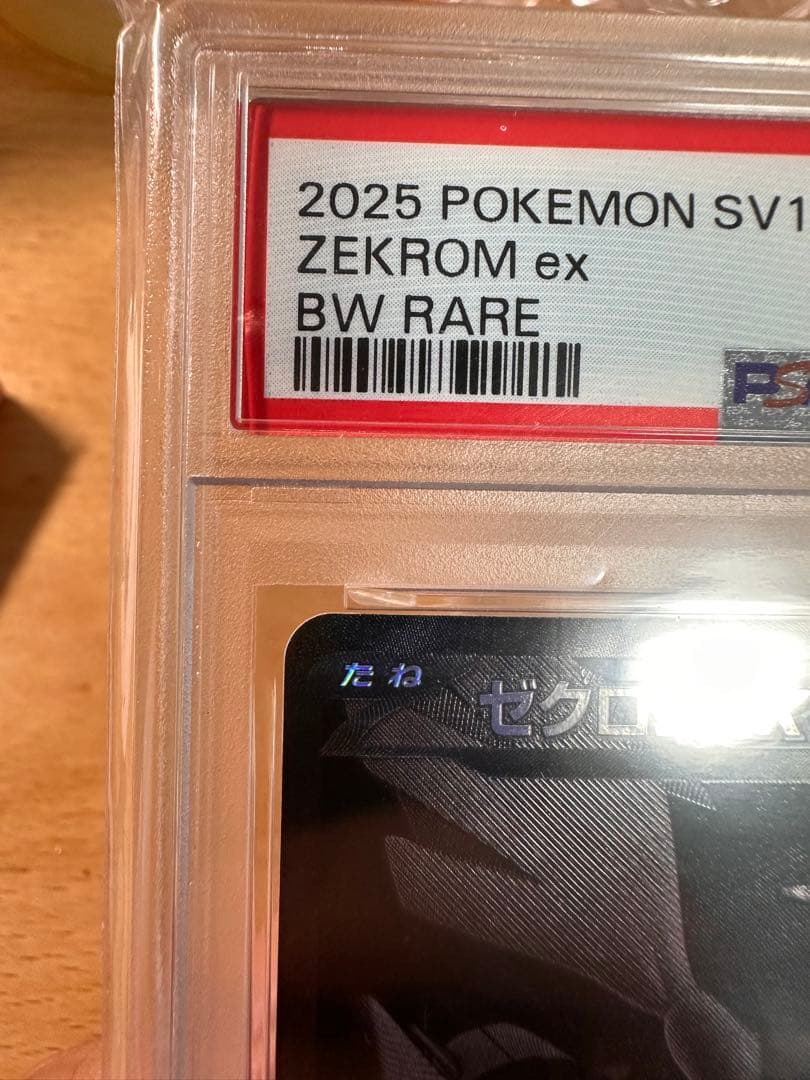 かると【PSA10】ゼクロムex BWR SV11B 174/086