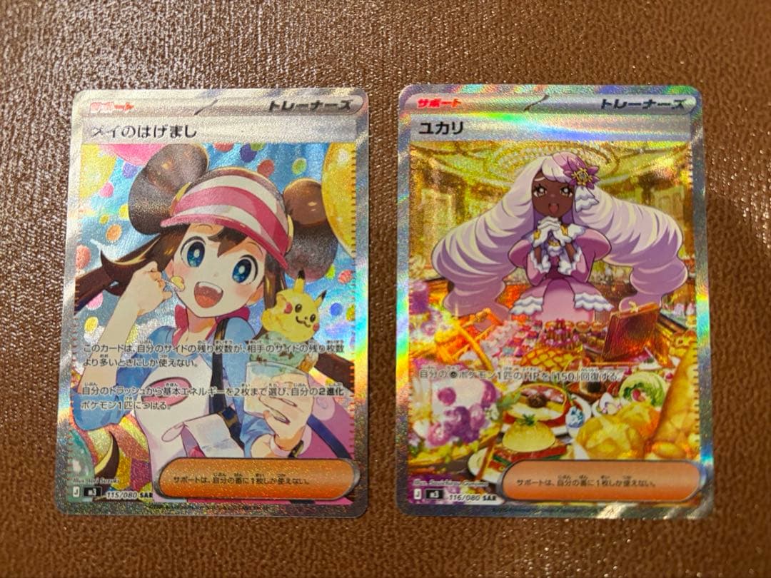 ポケモンカード メイのはげまし SAR ユカリ SAR