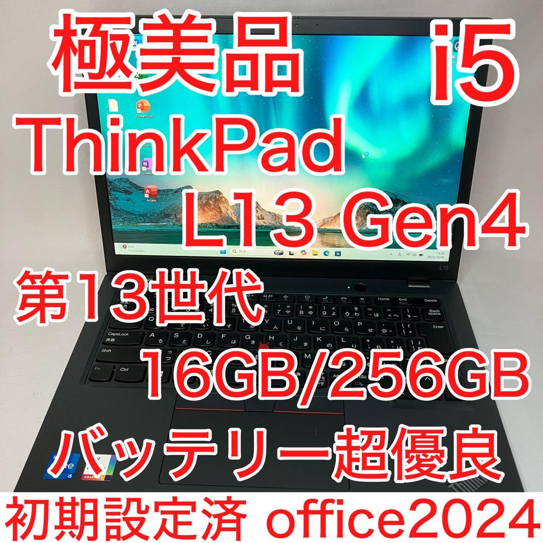 極美品 ThinkPad L13 Gen4 13世代 i5 16GB WUXGA