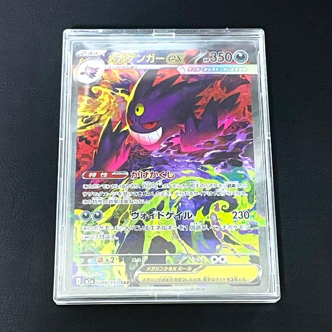 メガゲンガーSAR ポケモンカード