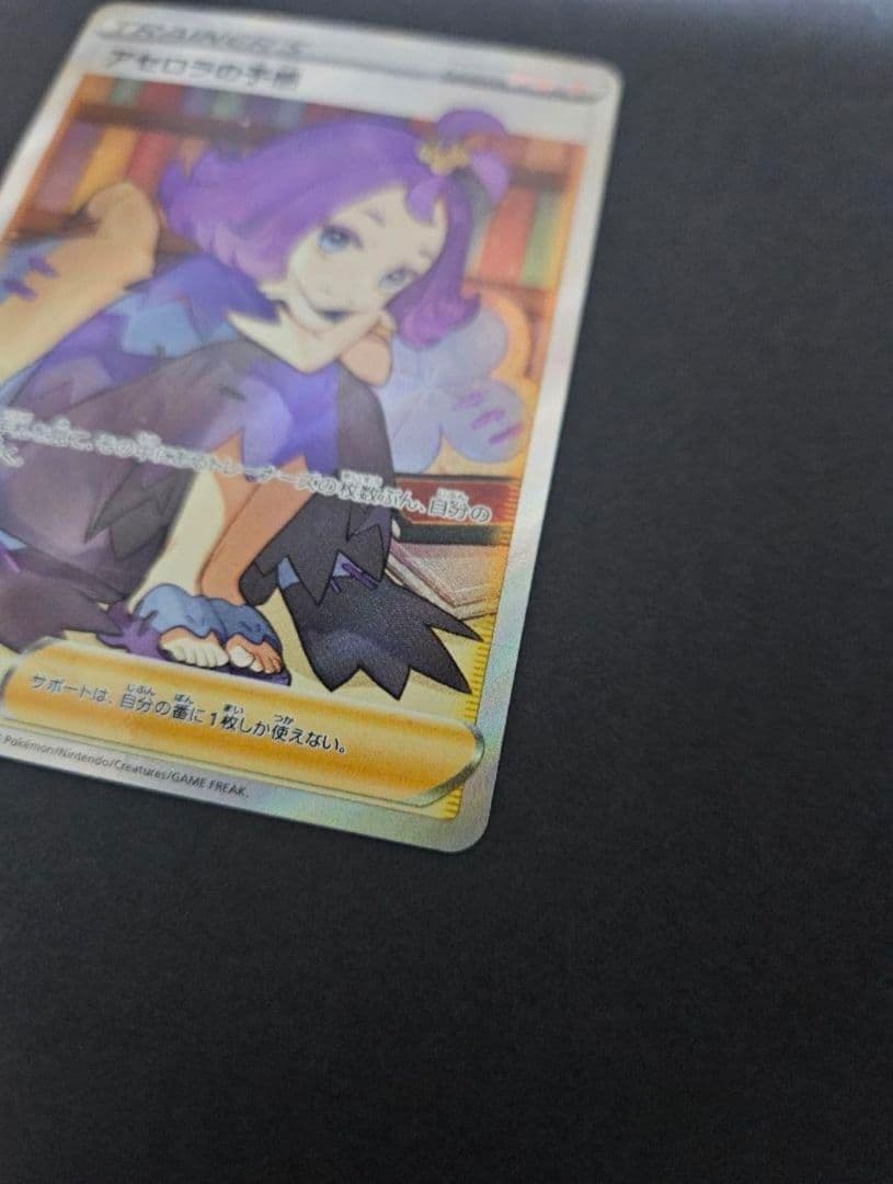 アセロラの予感 sr　新品未使用　Vmaxクライマックス