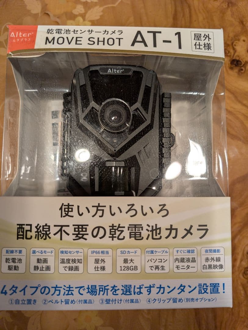 MOVE SHOT AT-1 乾電池式防犯カメラ