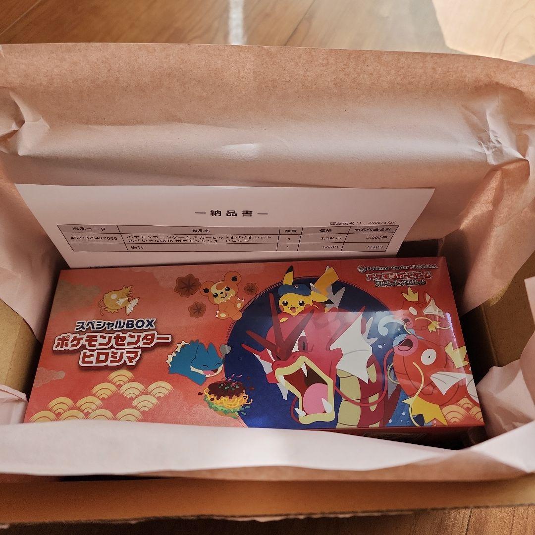 ポケモンカードゲーム スカーレット＆バイオレット　スペシャルBOX ヒロシマ