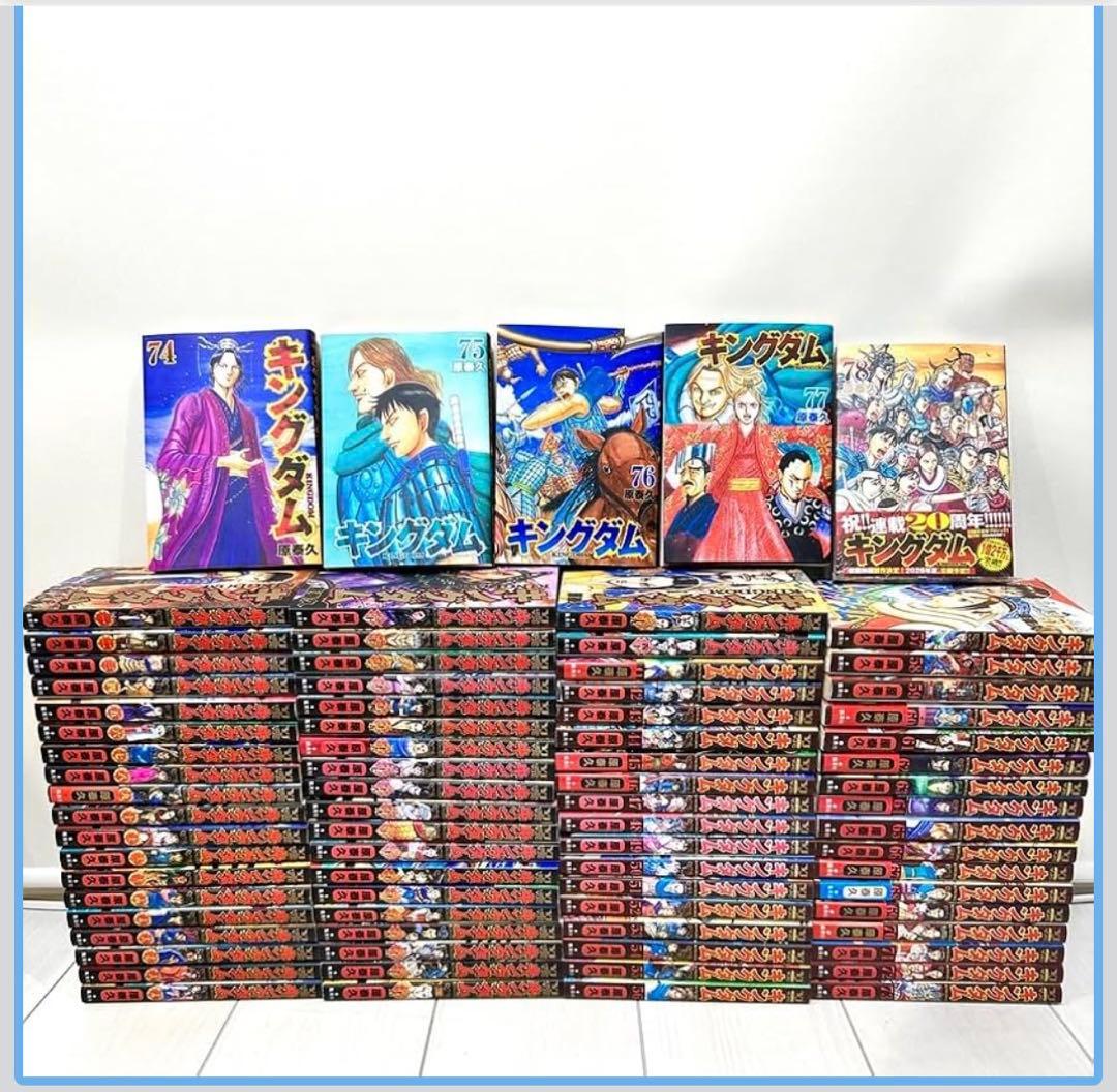 【全巻】キングダム1〜78巻最新刊