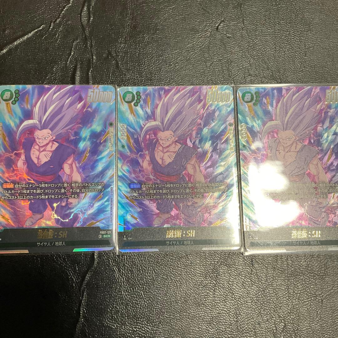 24時間以内発送 フュージョンワールド 孫悟飯:SH scr 3枚セット