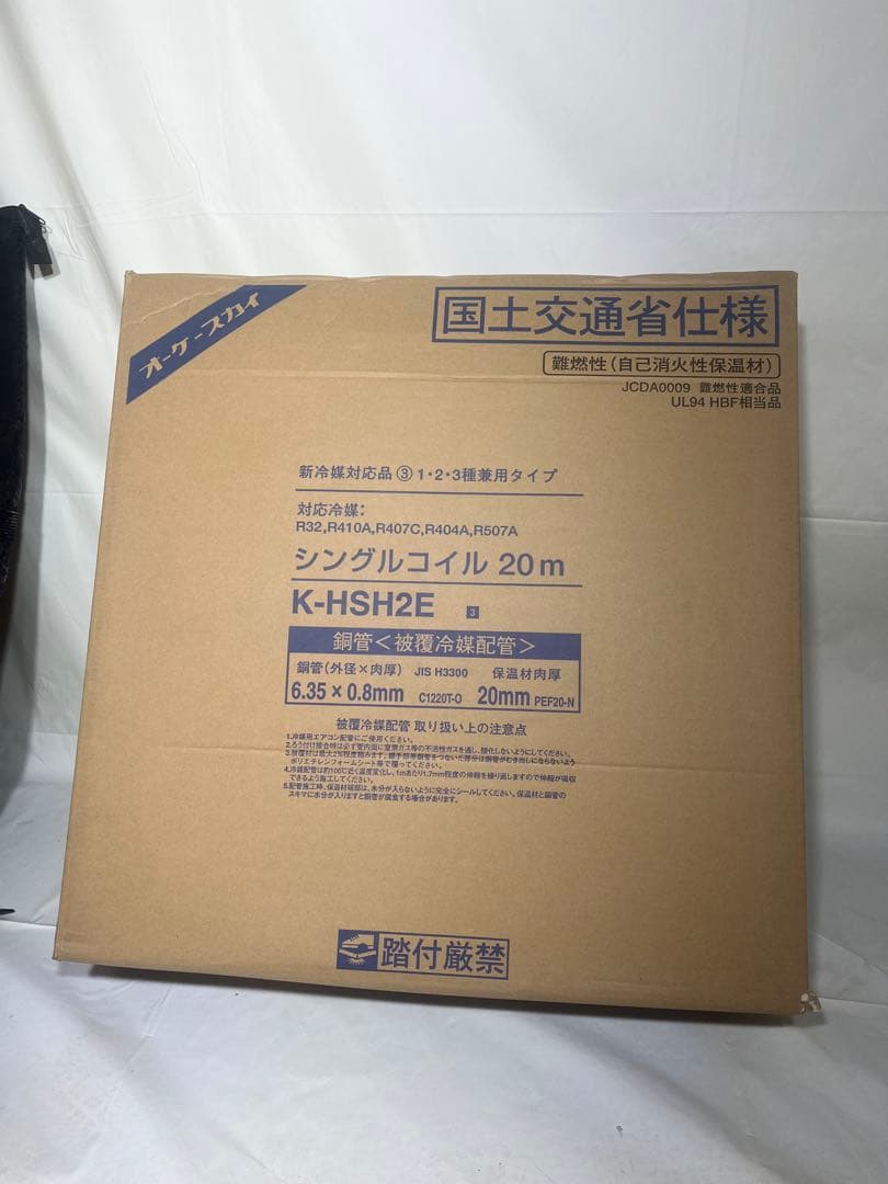 被覆冷媒配管 シングルコイル K-HSH2E 20m 3本セット(バラ売り可)