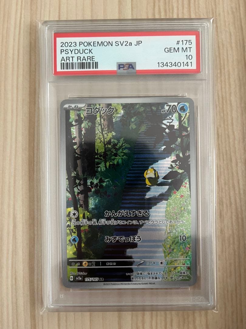 コダック　ar psa10