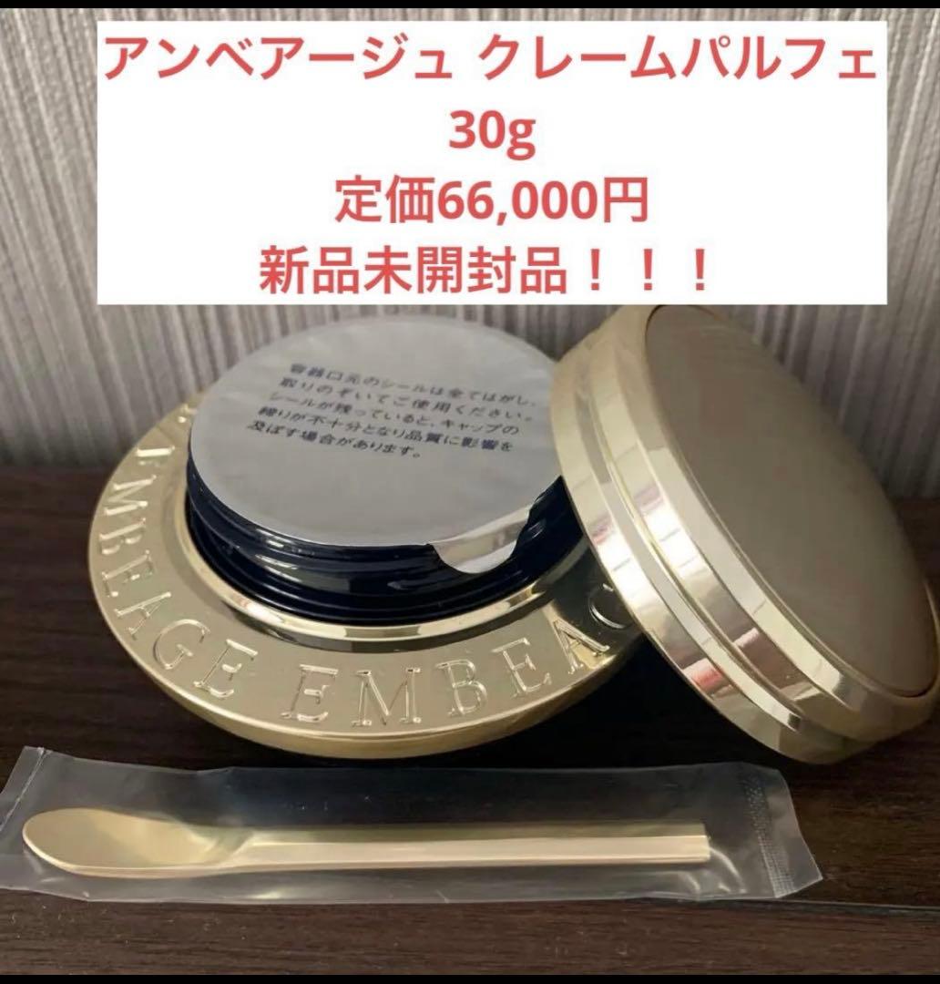 アルビオン　エクシア　アンベアージュ クレームパルフェ　30g