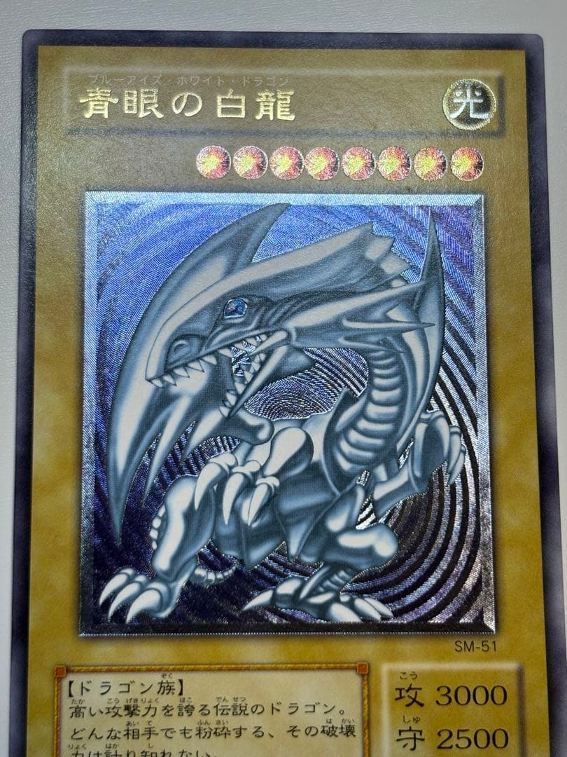 ②新品みたいです。青眼の白龍 レリーフ 青艶 アルティメットレア 遊戯王