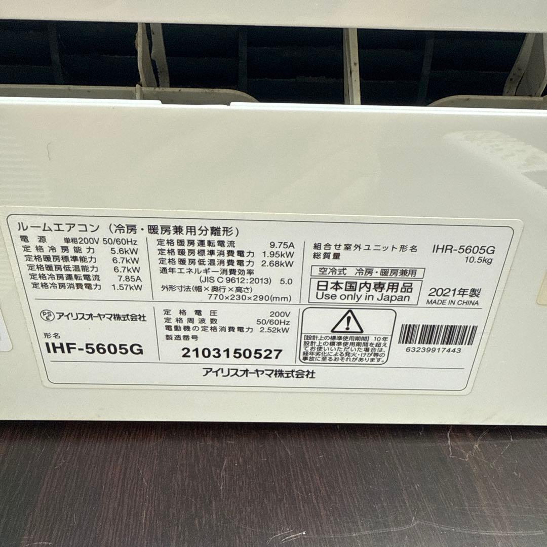 シゲ様　IRISOHYAMA ルームエアコン IHF-5605G 2021年製