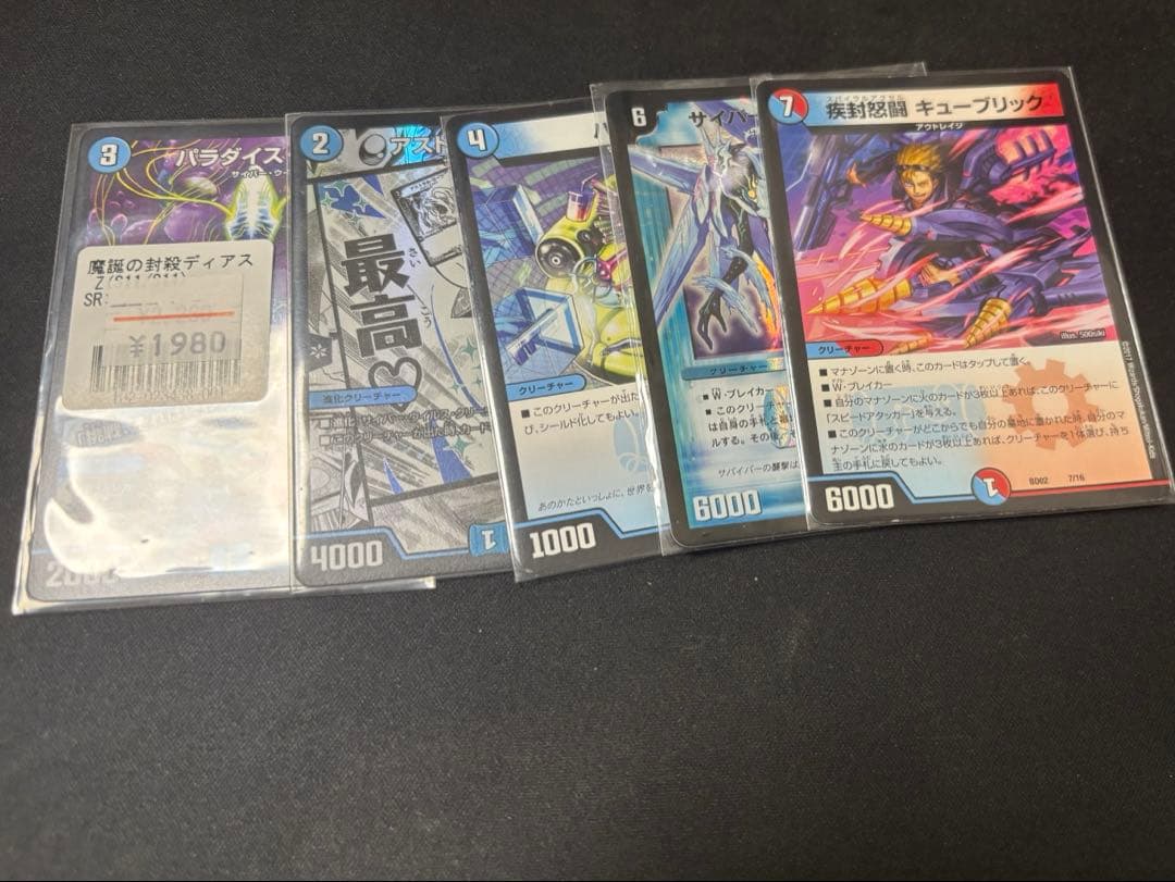 デュエマ 青単サイバー デッキ エピタフ型 パーツ付き