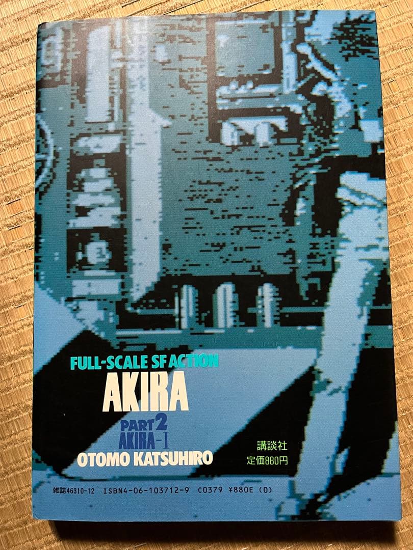 ゆ*マ様 大友克洋 AKIRA 1〜6巻 全巻セット