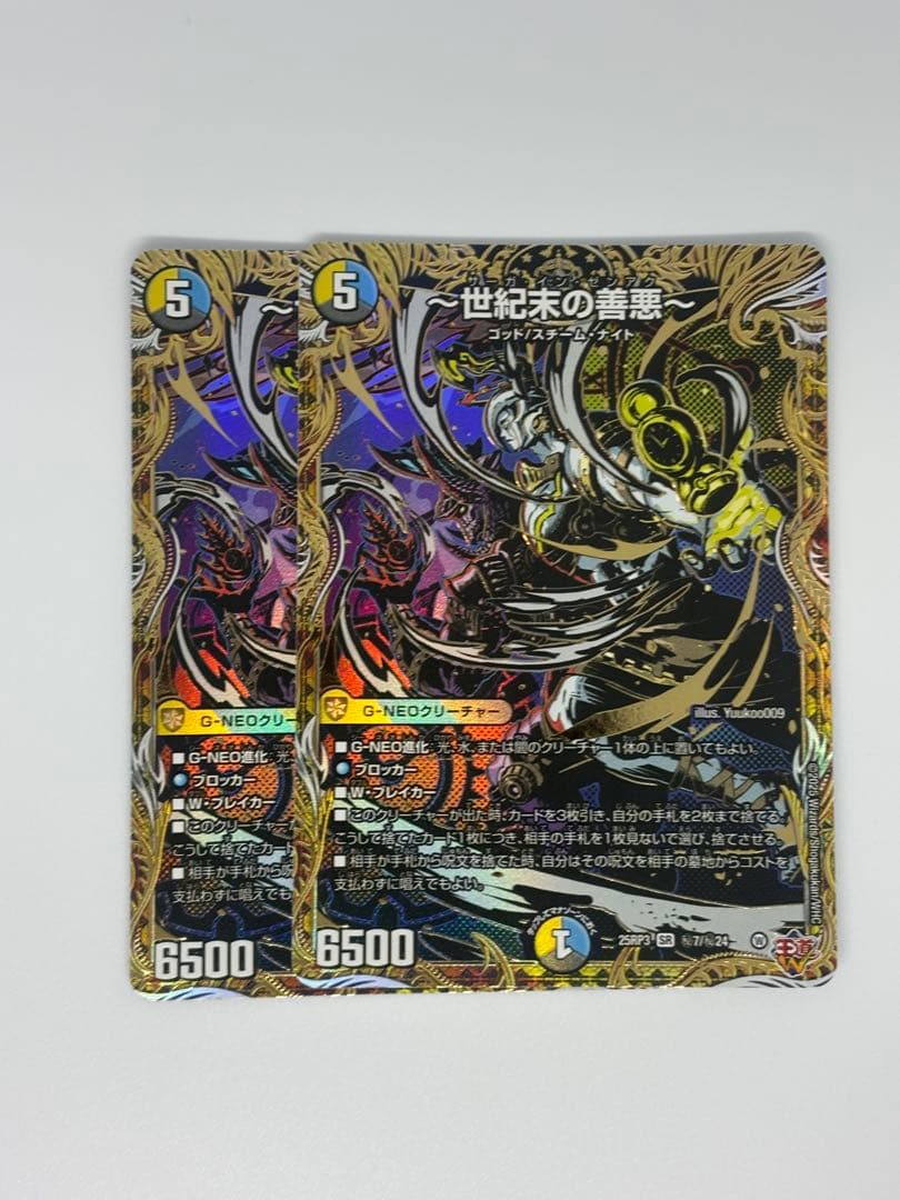 世紀末の善悪　シークレット 2枚セット