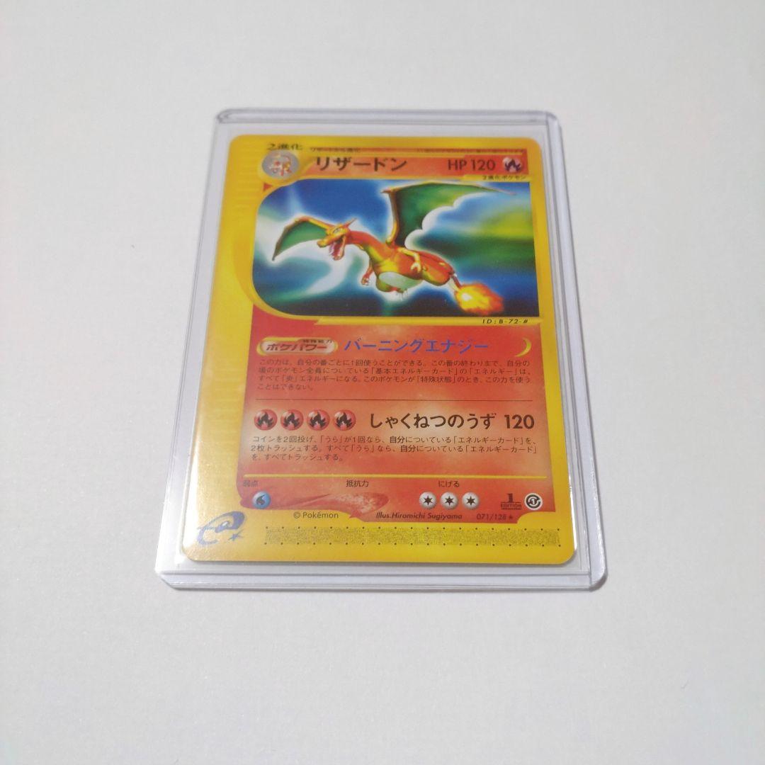 ポケカ　リザードン（Lizardon）　ポケモンカードe　071/128　美品