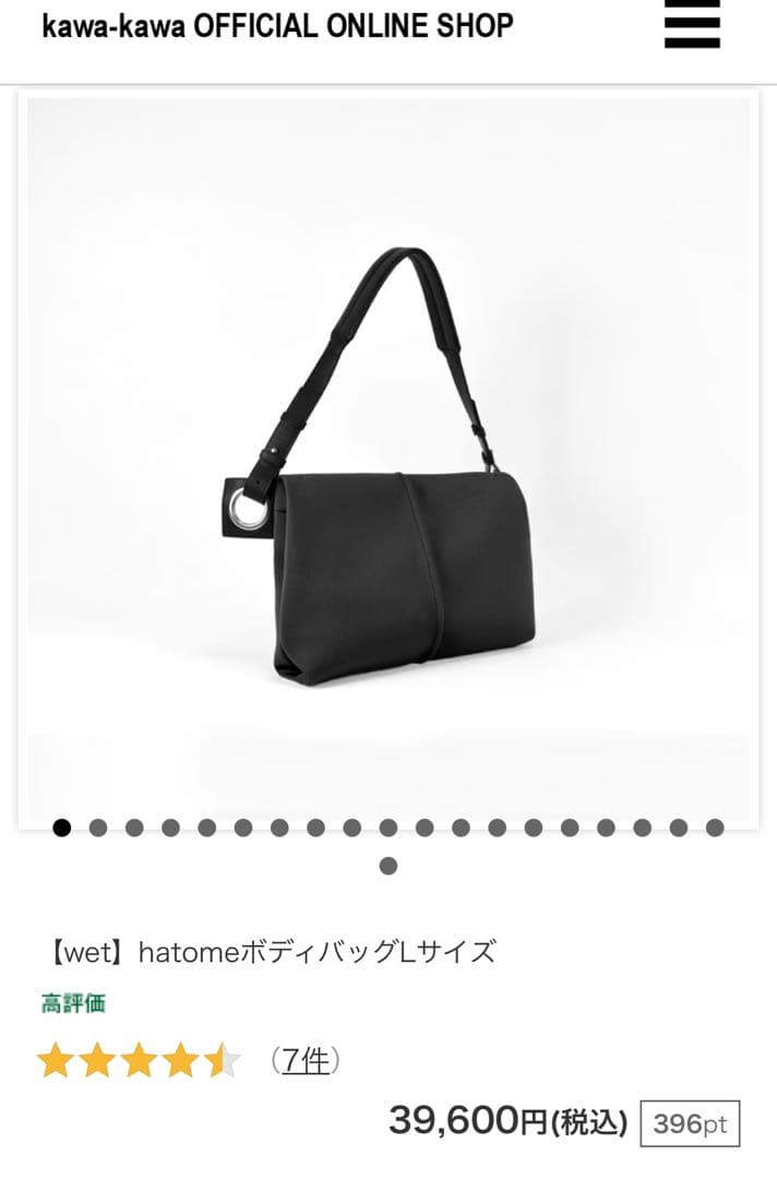 美品　hatomeボディバッグLサイズ　kawa-kawa