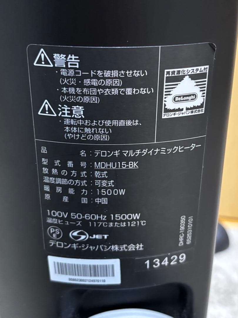 DeLonghi　マルチダイナミックヒーター　MDHU15-BK