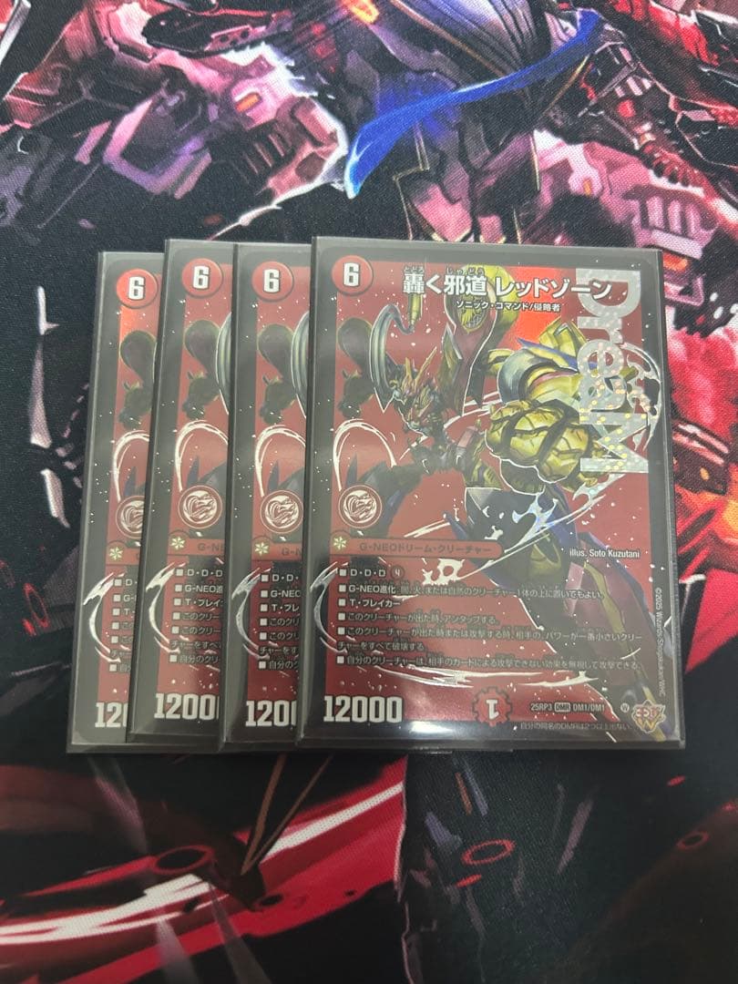 デュエルマスターズ 轟く邪道レッドゾーン 4枚セット