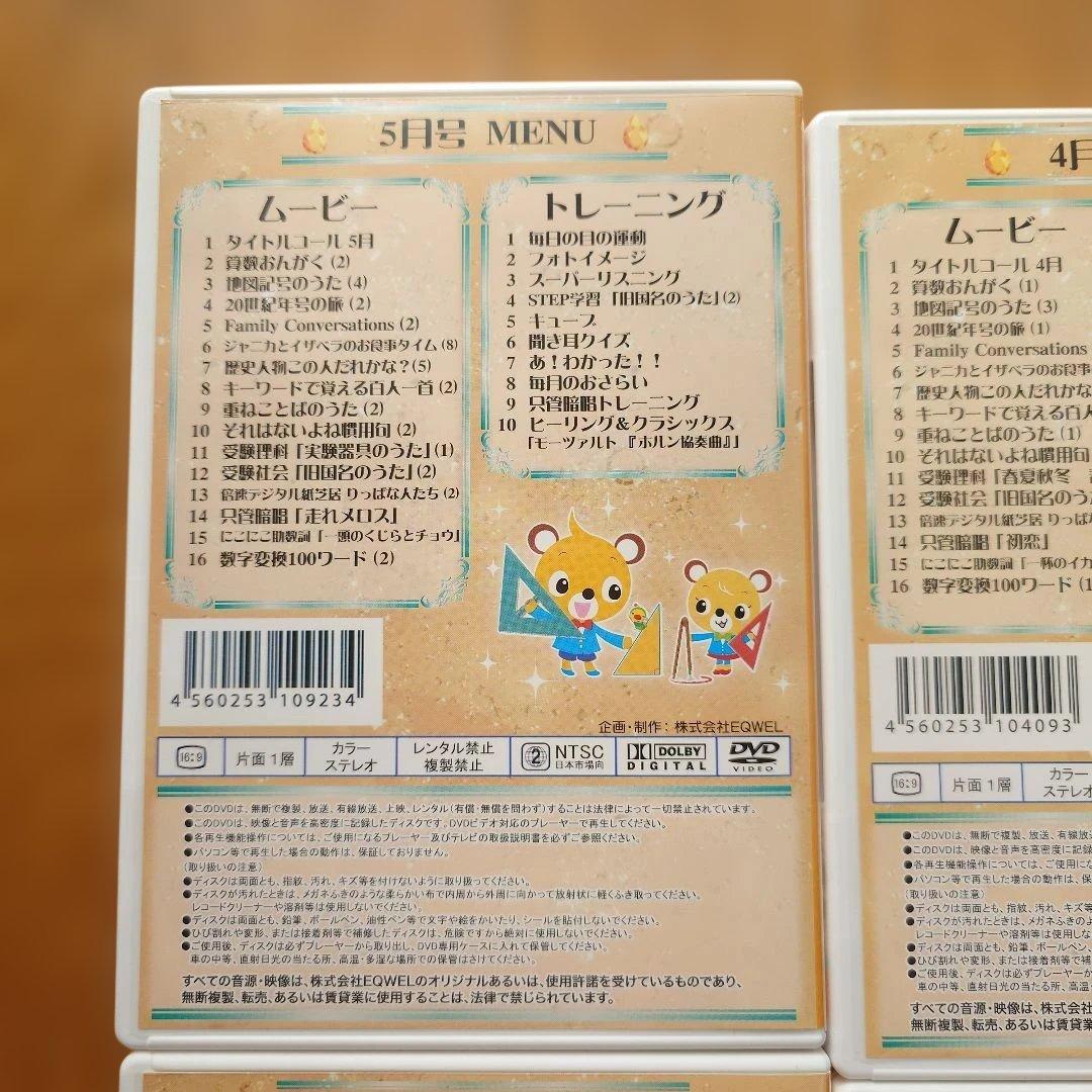 七田 マンスリー DVD トパーズ 未開封あり