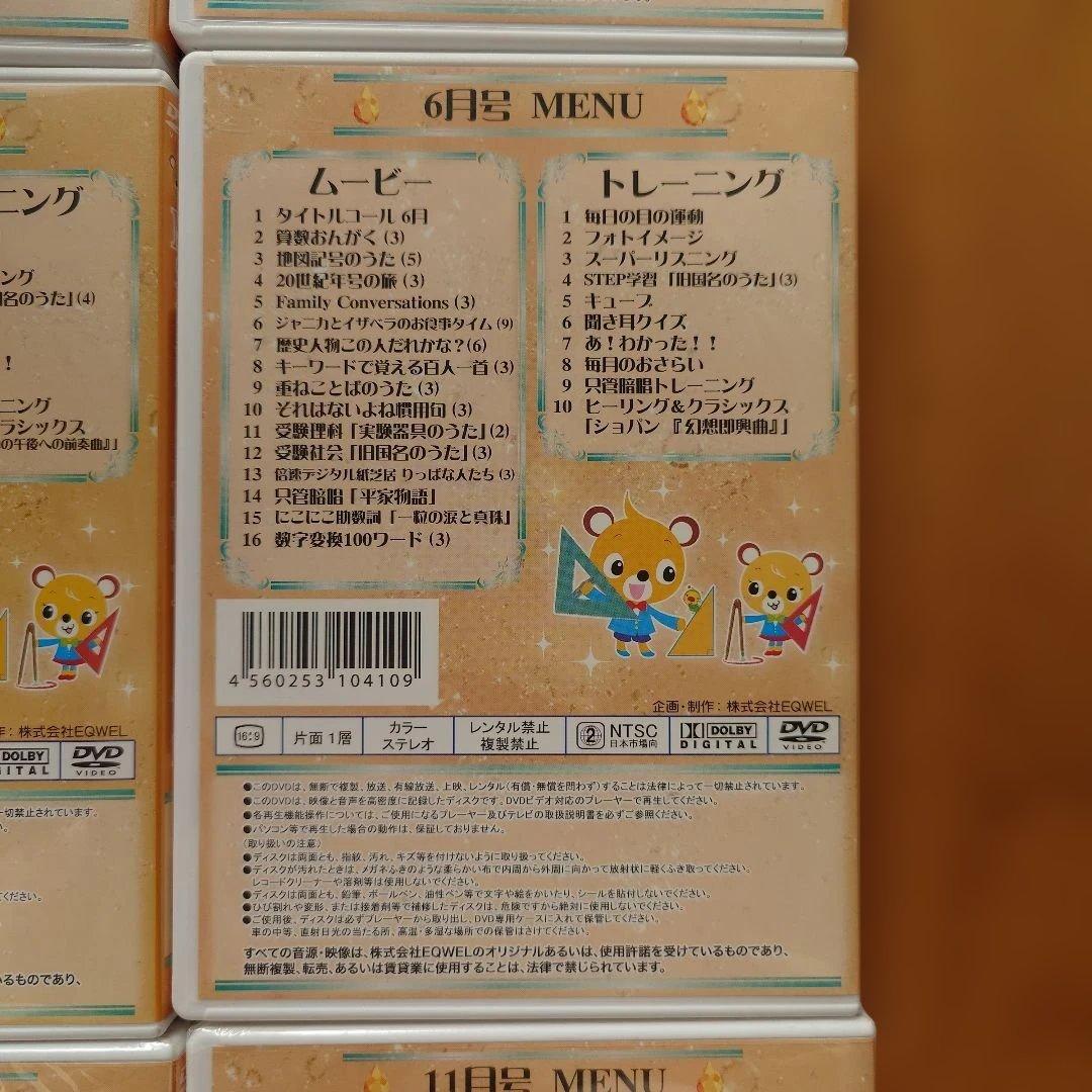 七田 マンスリー DVD トパーズ 未開封あり