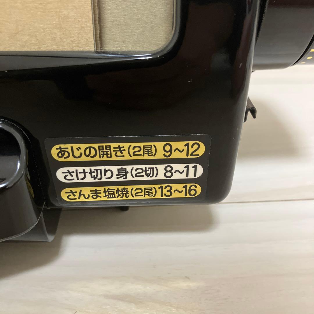 ZOJIRUSHI家庭用　フィッシュロースター EF-TA40型　2000年製