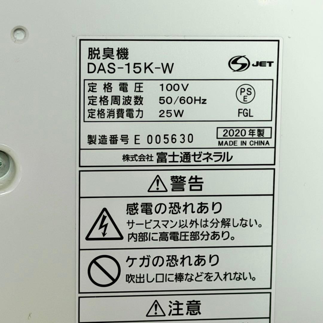 富士通「PLAZION・DAS-15K」小型脱臭機③