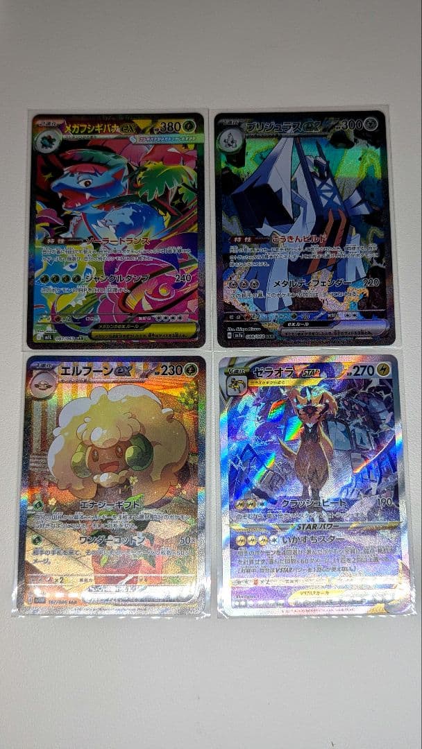 SAR　4枚まとめ売り　ポケモンカード